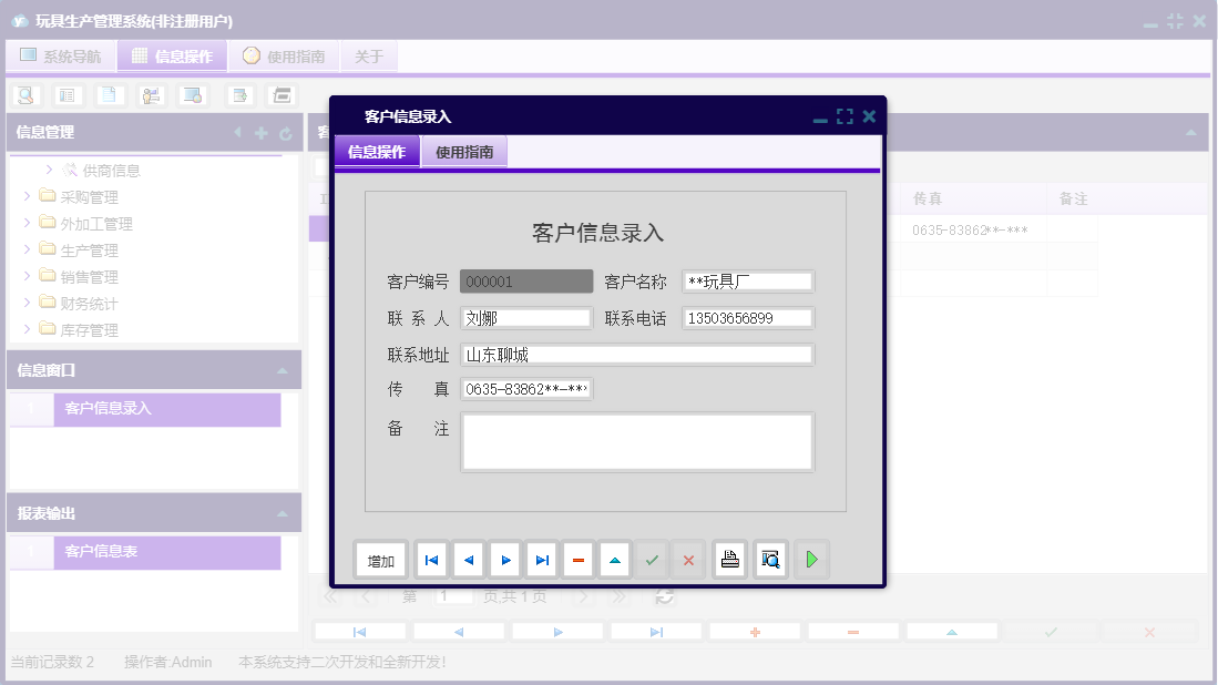 客户信息录入信息窗口