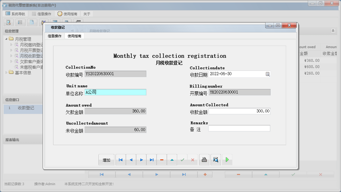 收款登记信息窗口