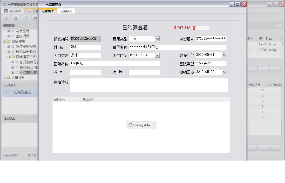 已结算查看信息窗口