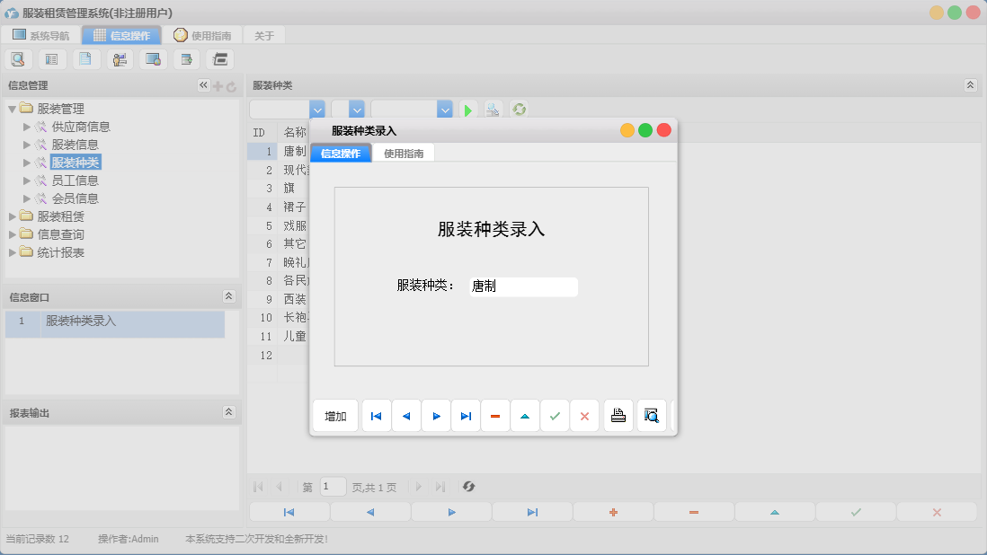服装种类录入信息窗口