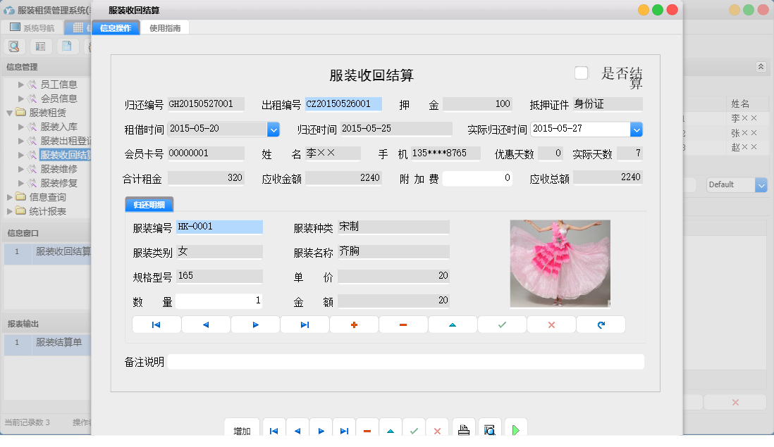 服装收回结算信息窗口