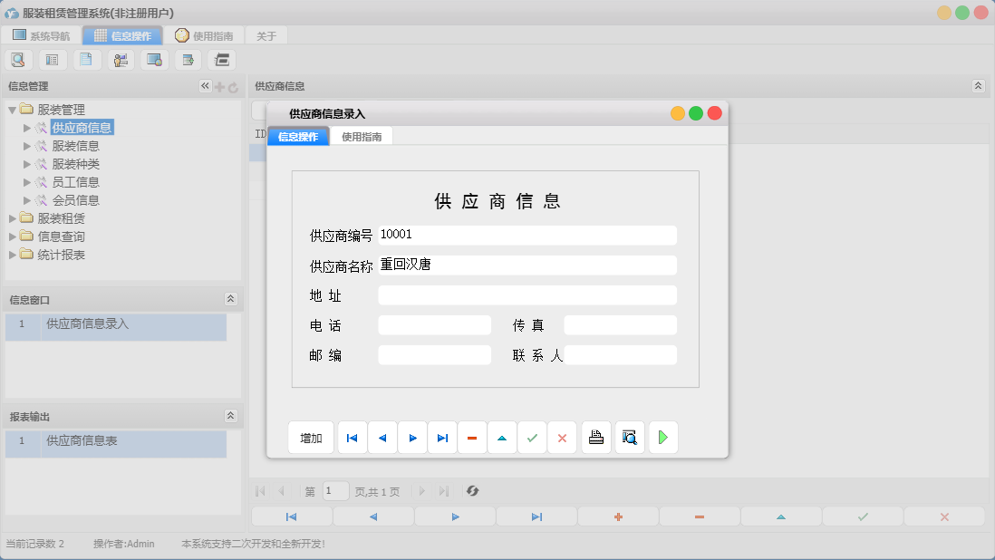 供应商信息录入信息窗口