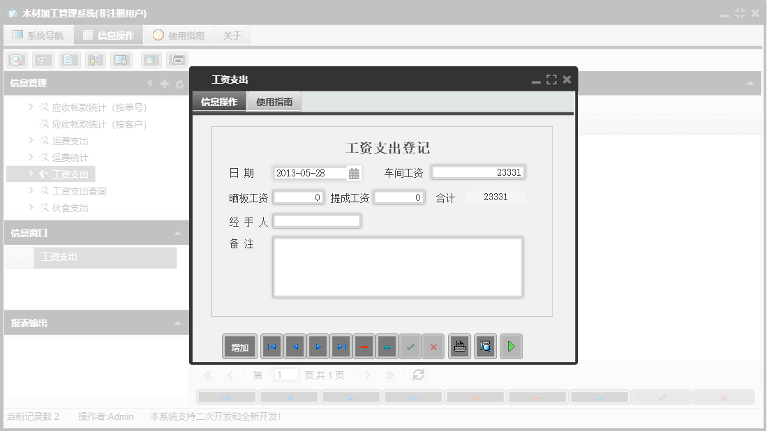 工资支出信息窗口