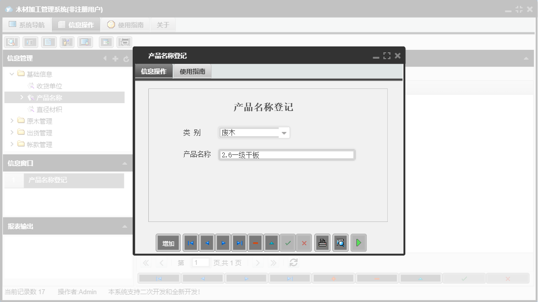 产品名称登记信息窗口