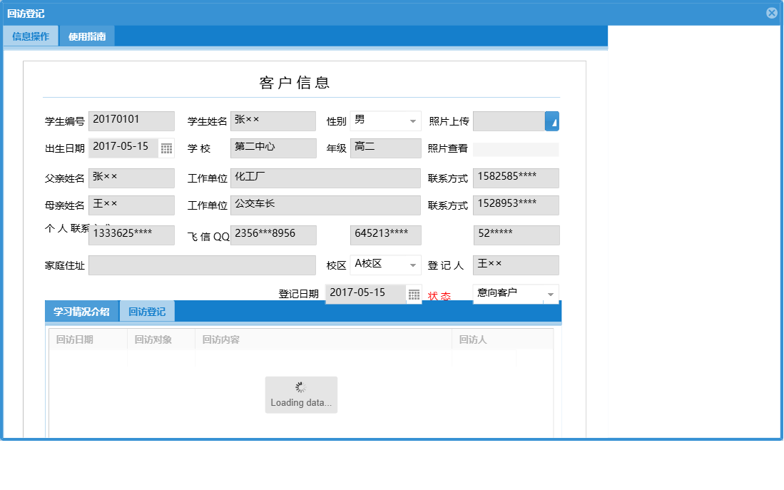 回访登记信息窗口