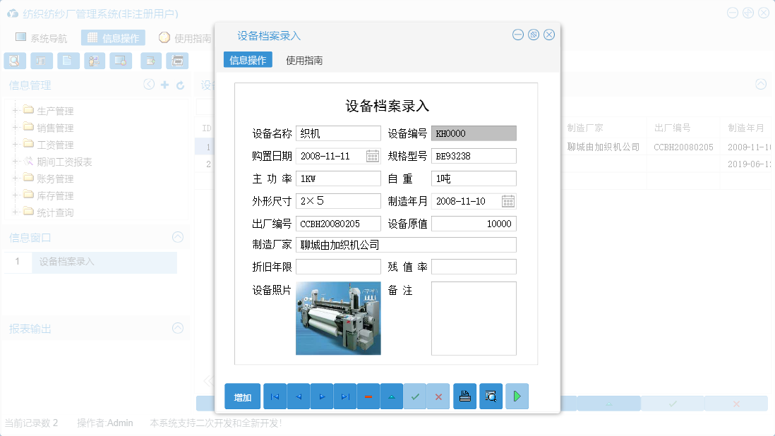 设备档案录入信息窗口