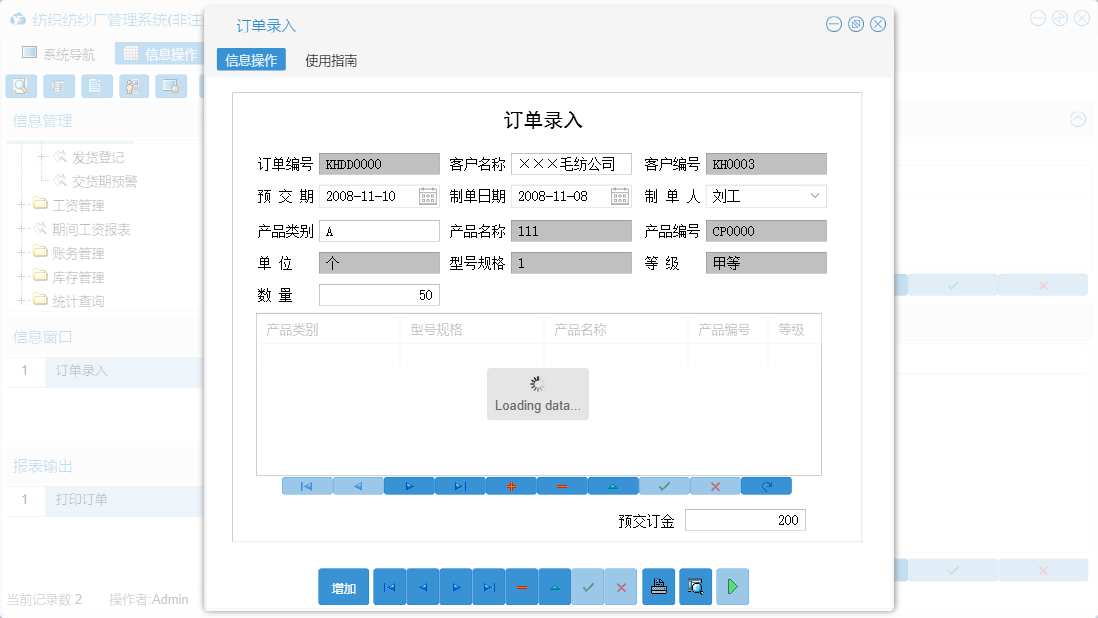 订单录入信息窗口