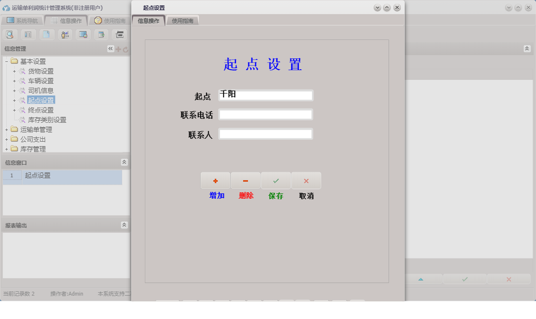 起点设置信息窗口