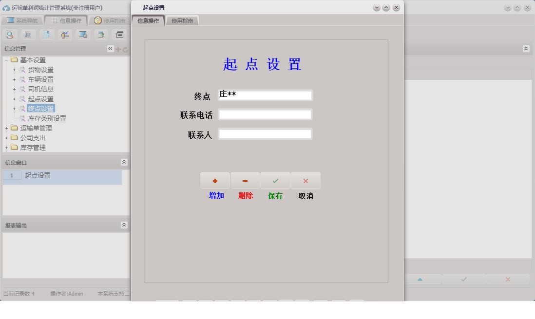 起点设置信息窗口