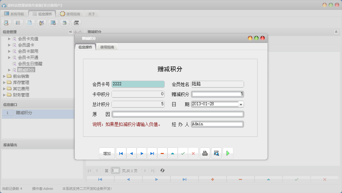 赠减积分信息窗口