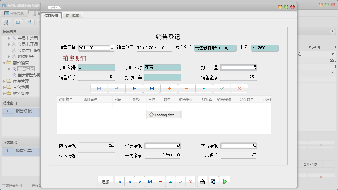 销售登记信息窗口