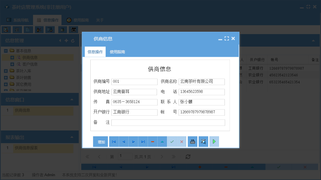 供商信息信息窗口