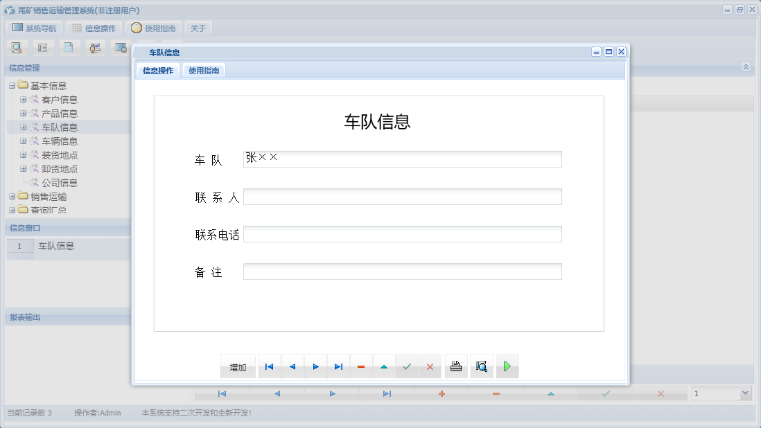 车队信息信息窗口