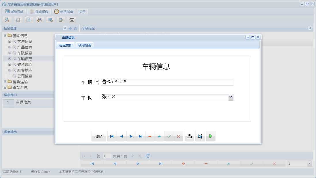 车辆信息信息窗口