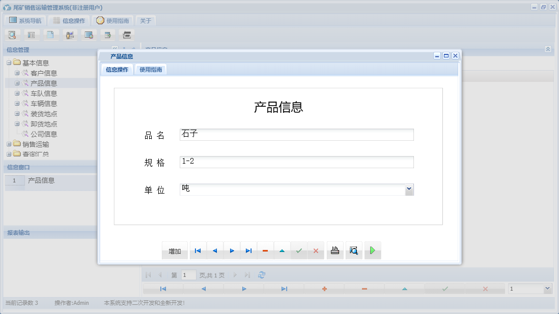 产品信息信息窗口