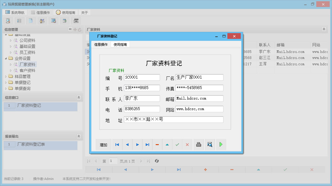 厂家资料登记信息窗口
