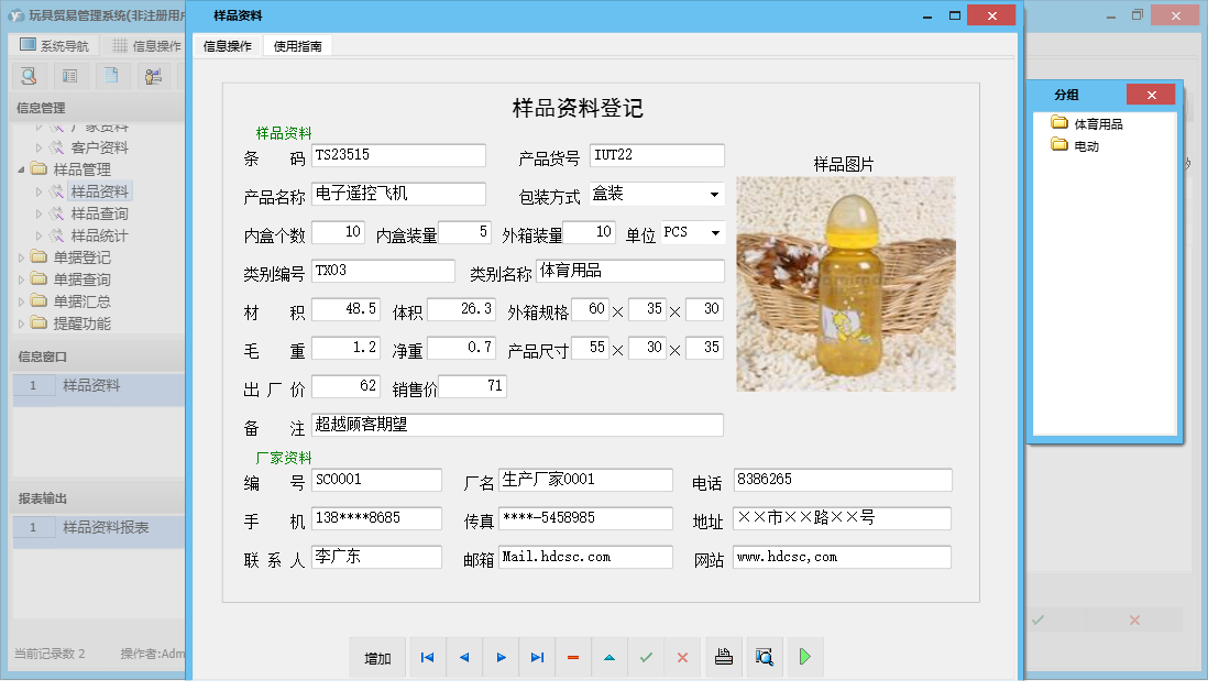 样品资料信息窗口