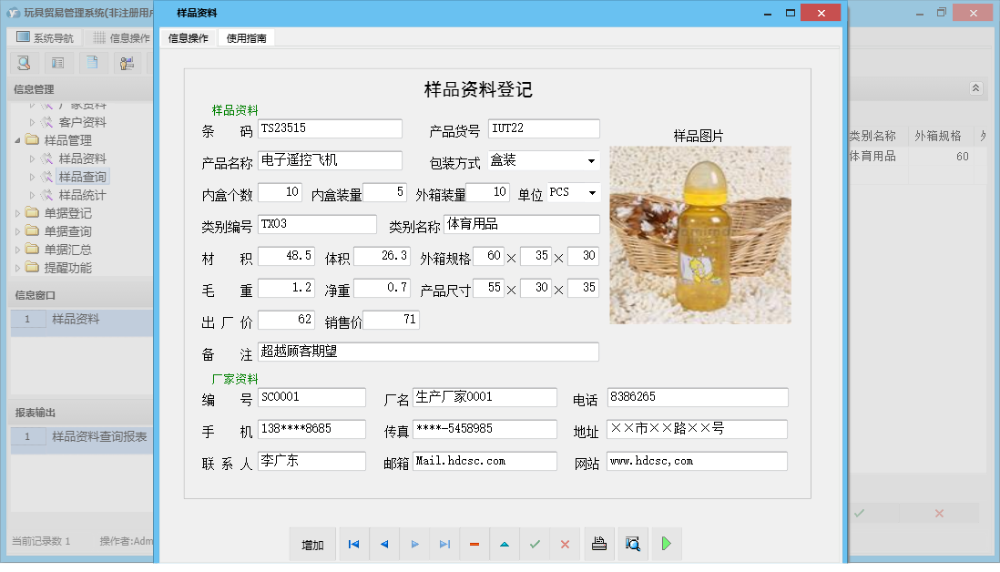 样品资料信息窗口