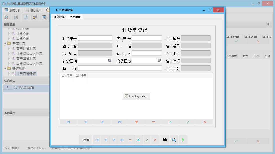 订单交货提醒信息窗口