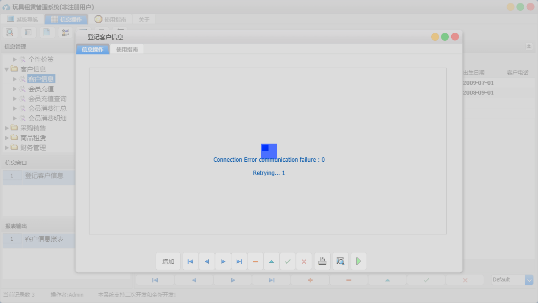 登记客户信息信息窗口