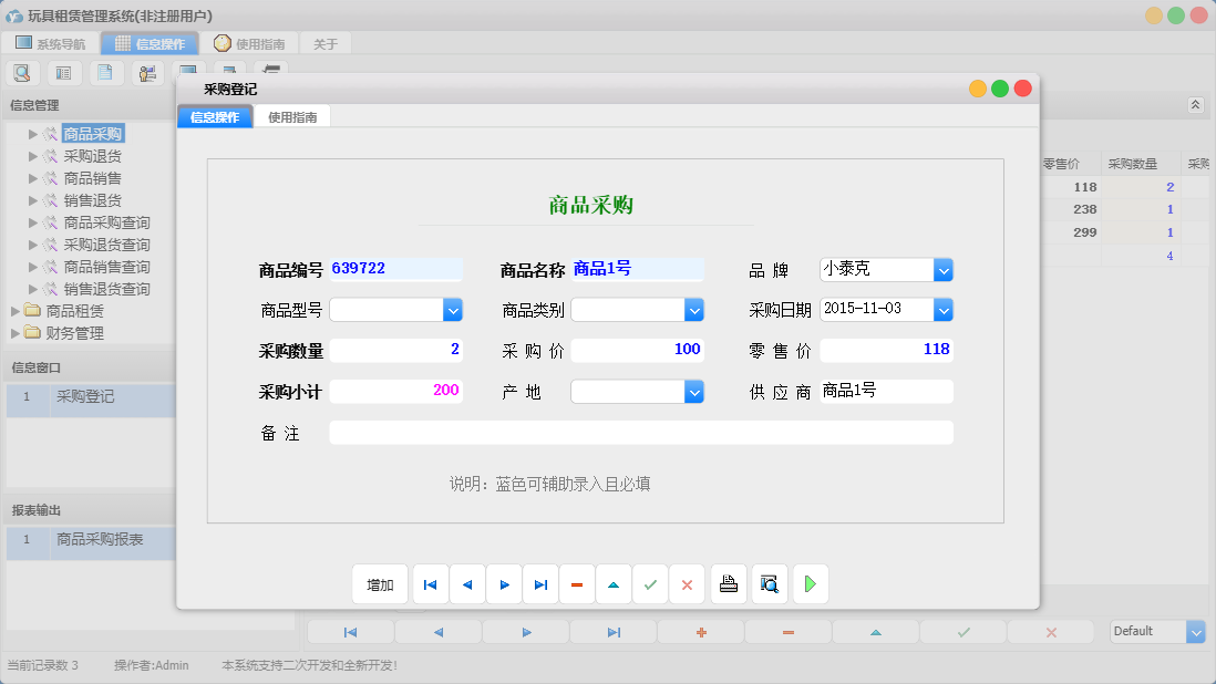 采购登记信息窗口