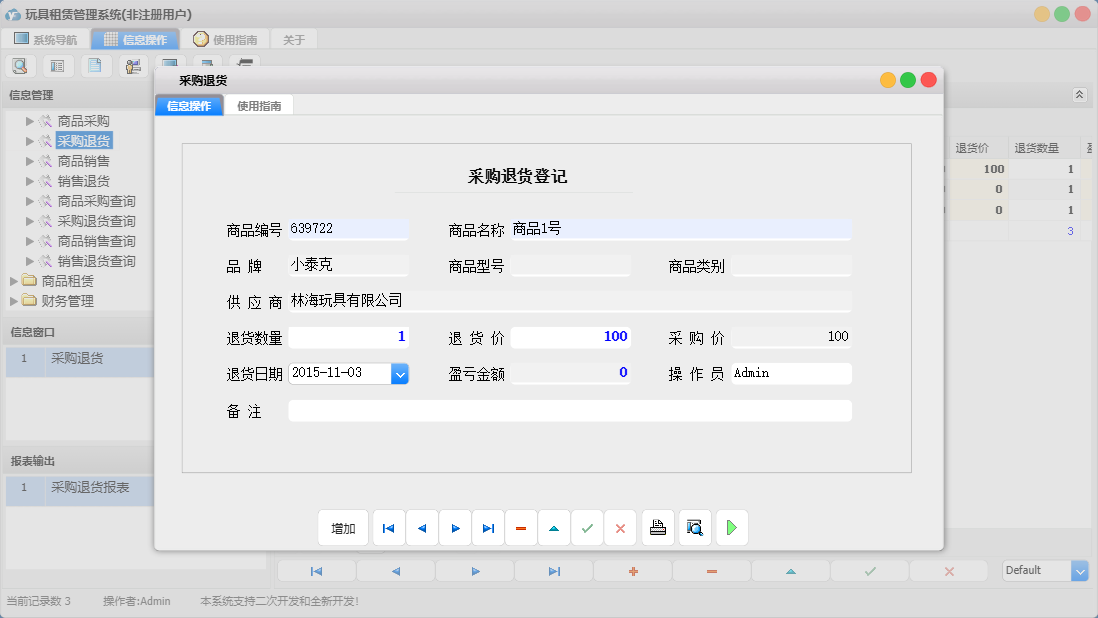 采购退货信息窗口