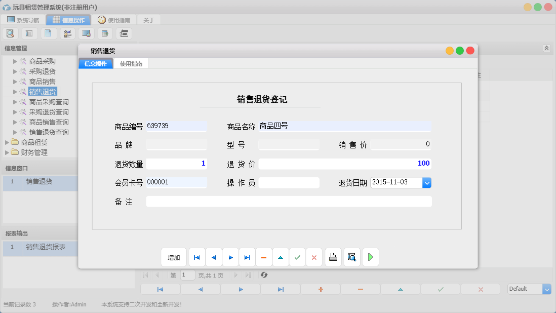 销售退货信息窗口