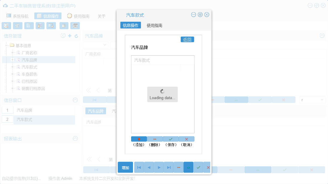 汽车款式信息窗口