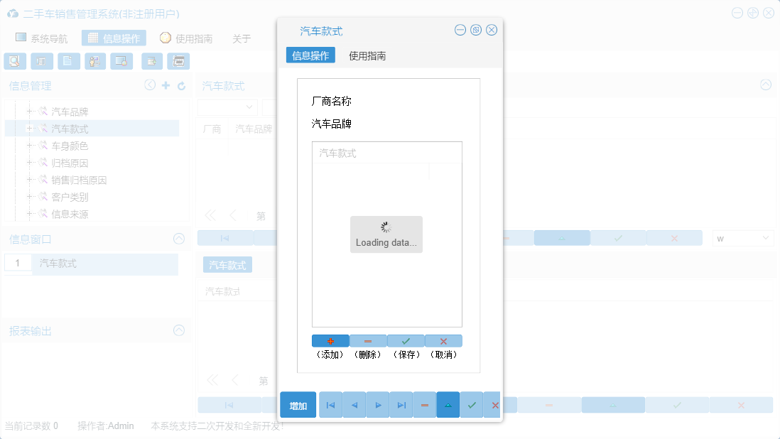 汽车款式信息窗口