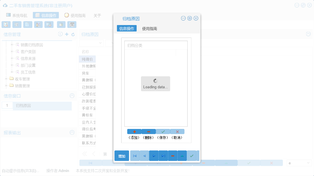 归档原因信息窗口