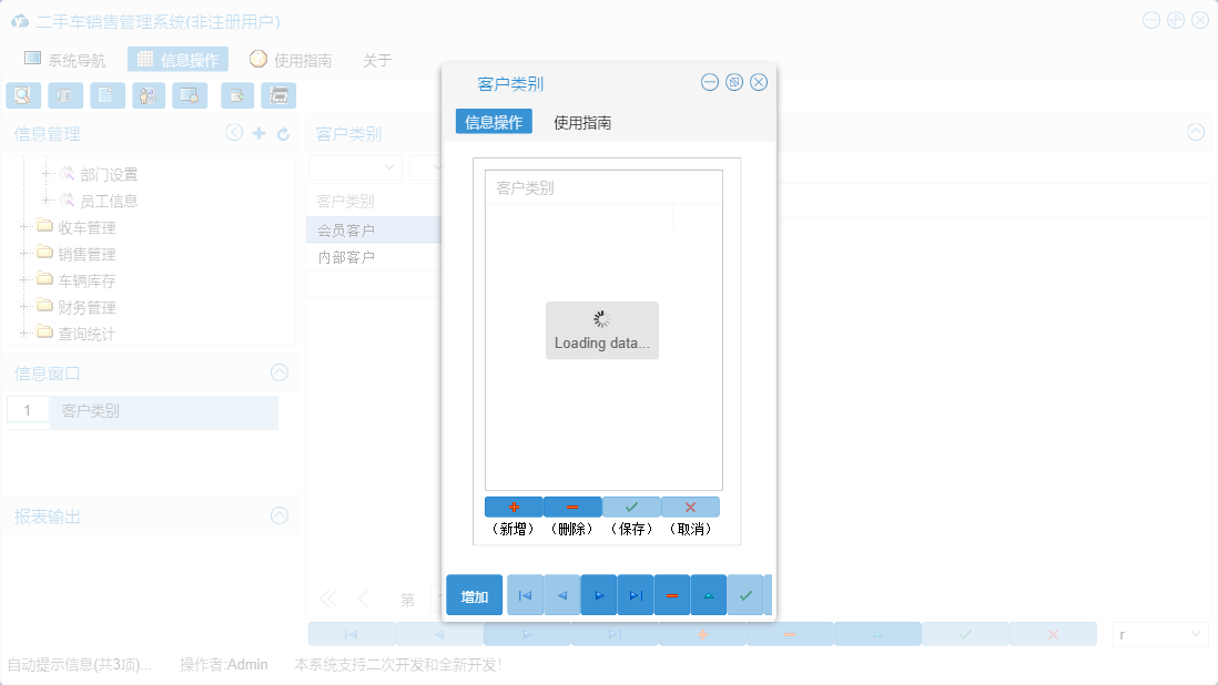 客户类别信息窗口