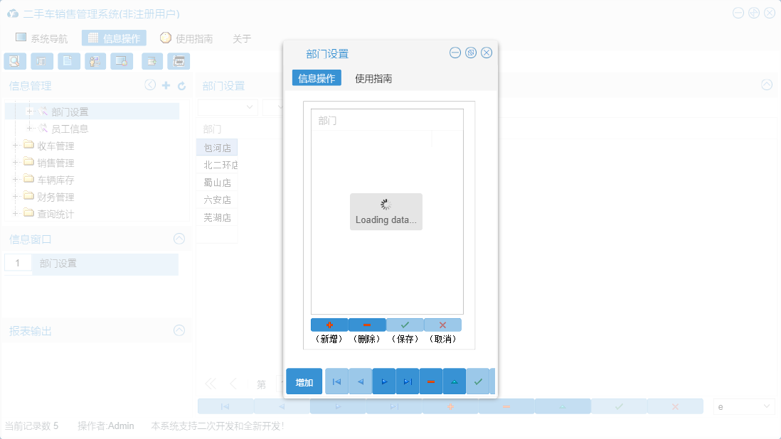 部门设置信息窗口
