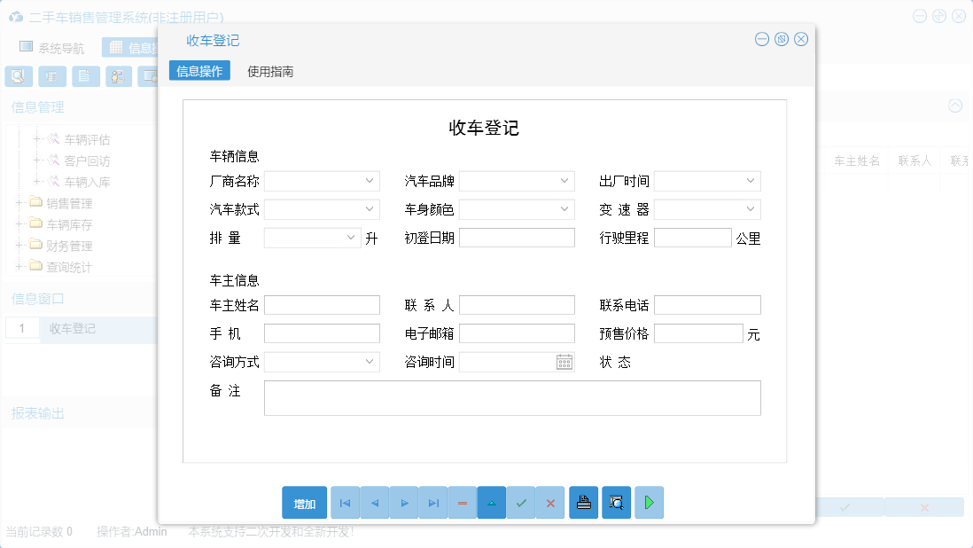 收车登记信息窗口