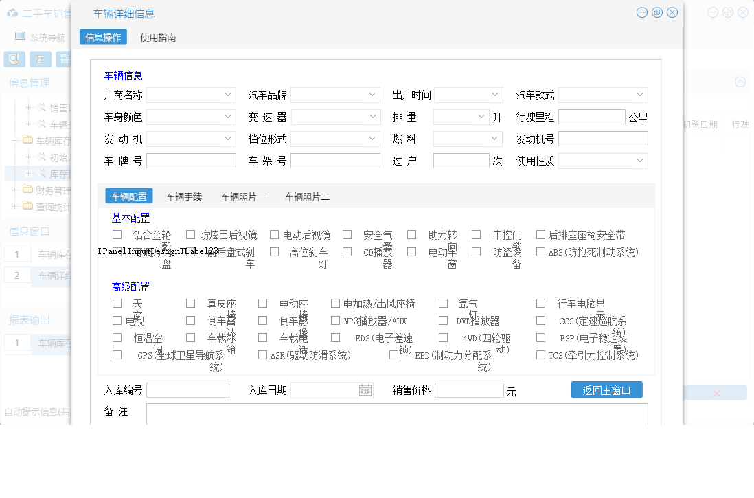 车辆详细信息信息窗口