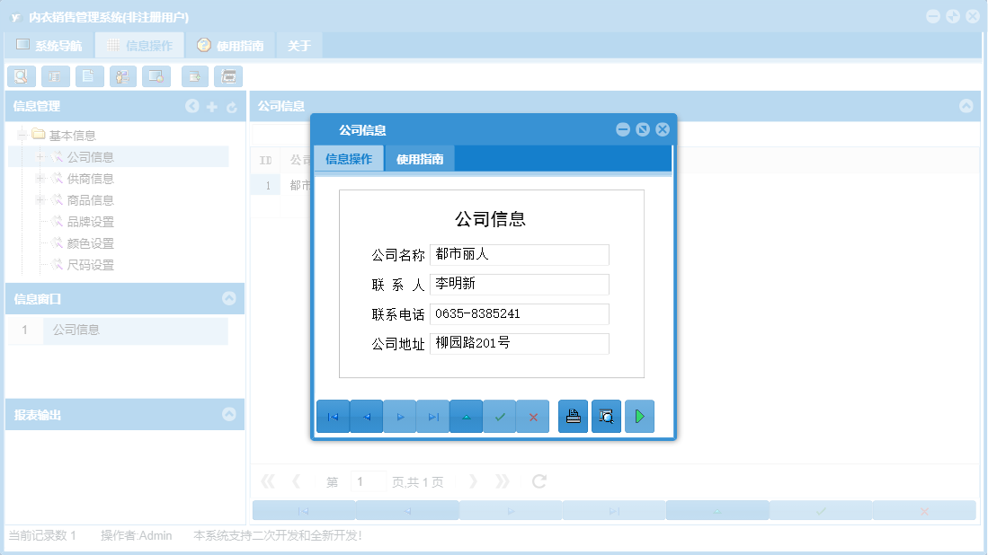 公司信息信息窗口