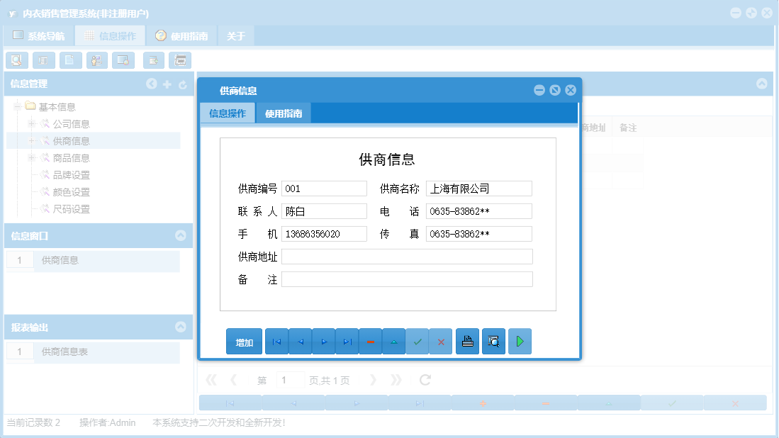 供商信息信息窗口