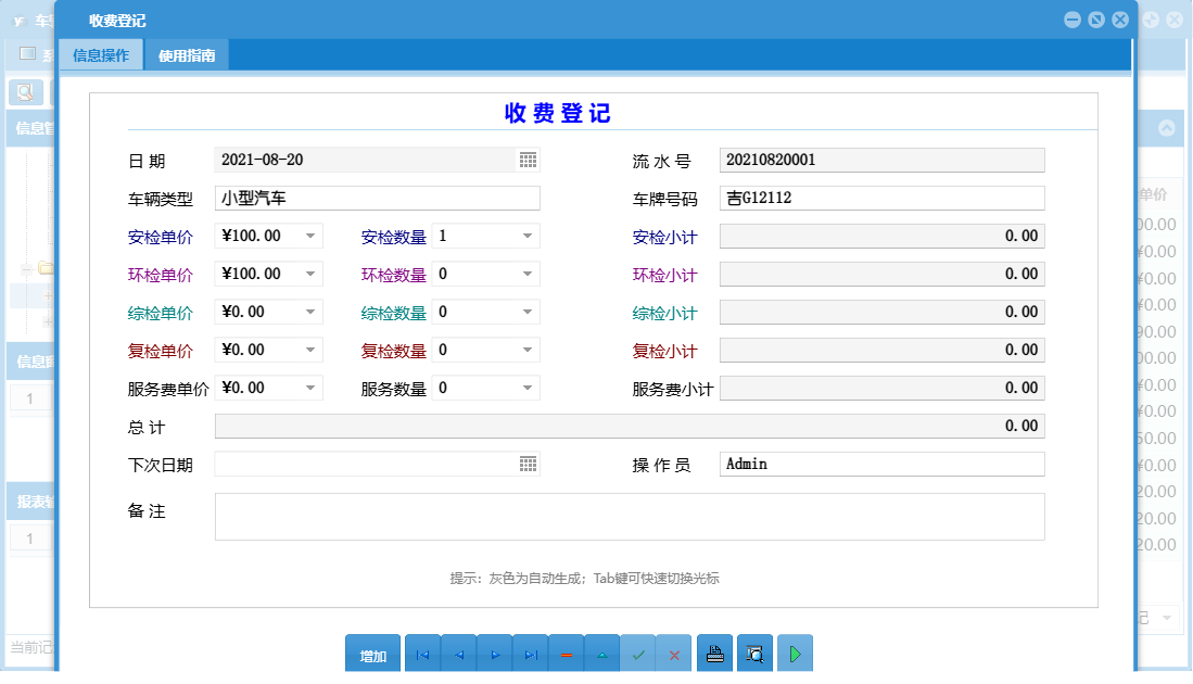收费登记信息窗口