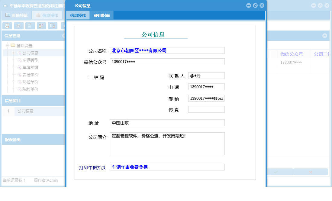 公司信息信息窗口