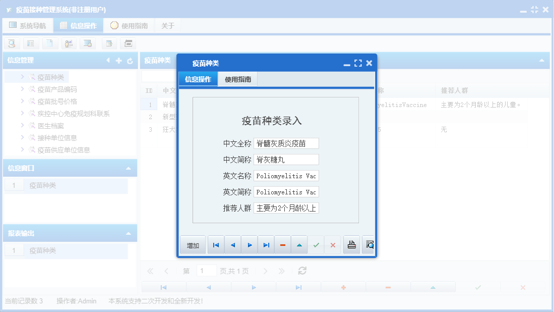 疫苗种类信息窗口