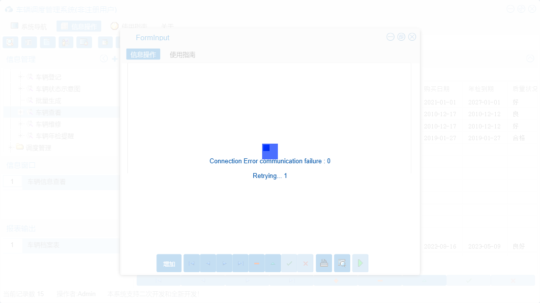 车辆信息查看信息窗口