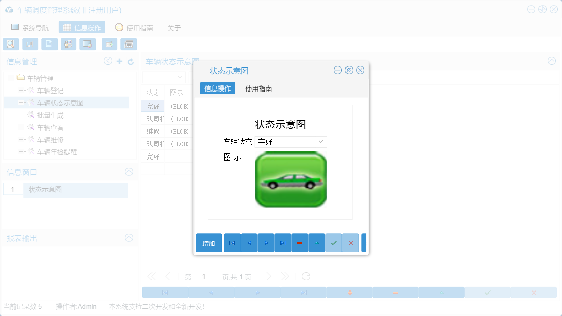 状态示意图信息窗口