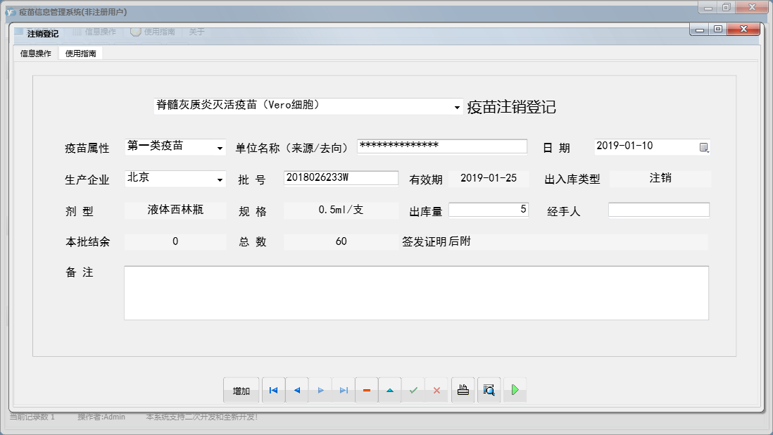 注销登记信息窗口