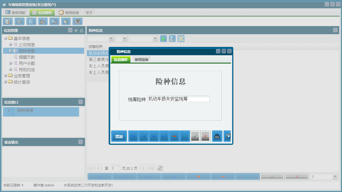 险种信息信息窗口