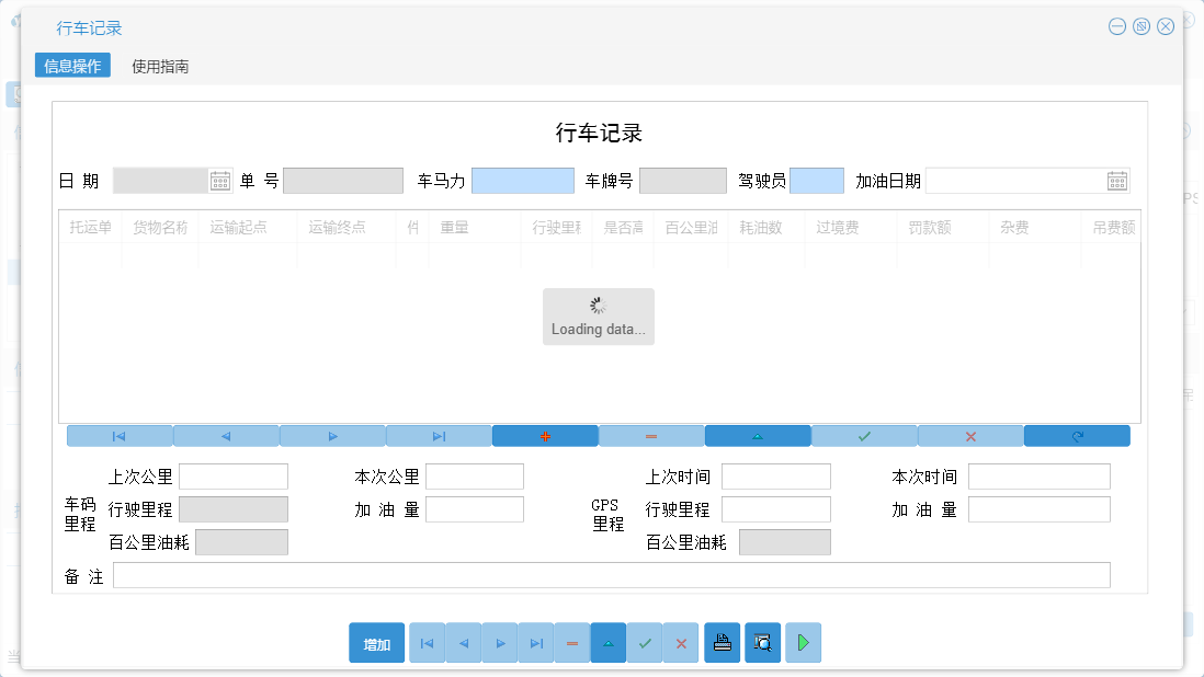行车记录信息窗口