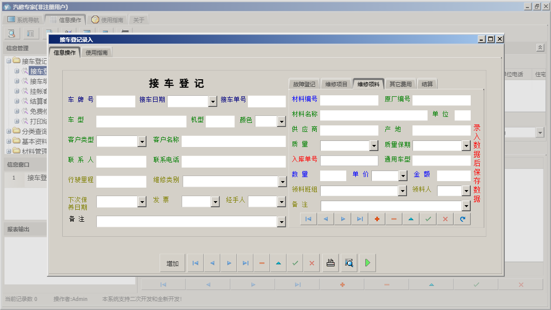 接车登记录入信息窗口