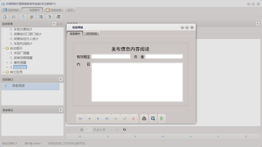 信息阅读信息窗口