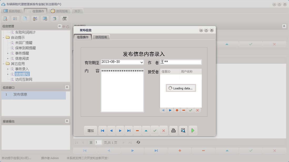 发布信息信息窗口