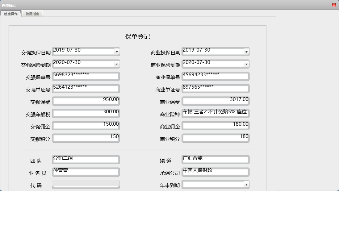 保单登记信息窗口