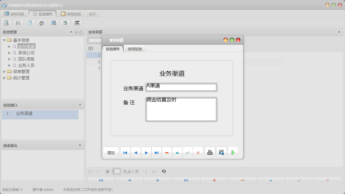 业务渠道信息窗口