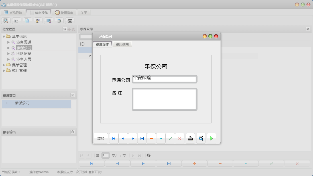 承保公司信息窗口